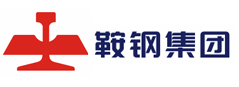 鞍鋼集團